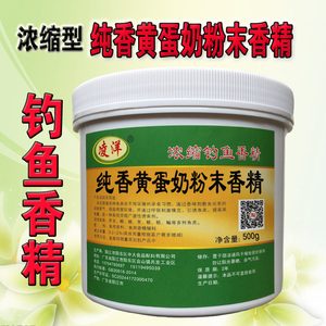 凌洋香料纯香黄蛋奶粉末香精500g钓鱼小药鱼饵香精