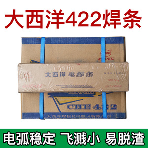 正品大西洋CHE422碳钢焊条E4303家用普通J422电焊条2.5 3.2 4.0mm