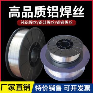 铝焊丝1070纯铝4043/4047铝硅5356/5183铝镁合金1.0二保气保焊1.2