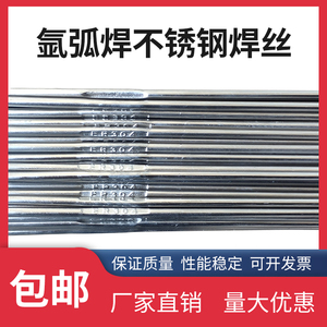 国标304不锈钢氩弧焊丝1.0 1.2 1.6 2.0 2.5氩弧焊条ER201一米长