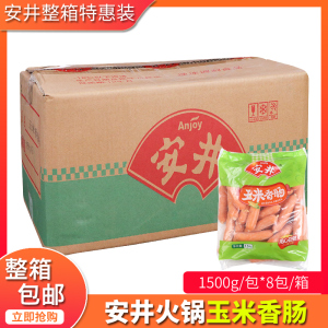 安井玉米香肠1.5kg*8包火锅食材烧烤麻辣烫串串香关东煮速冻食品