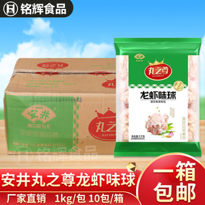 安井仿龙虾球1kg*10包速冻食品龙虾丸火锅关东煮麻辣烫豆捞丸子