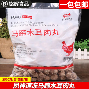 凤祥马蹄木耳肉丸2.5kg速冻半成品清蒸鸡肉丸火锅冒菜麻辣烫食材