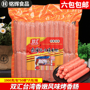 双汇香嫩烤香肠1.9kg/50根速冻台湾风味烤肠油炸烧烤热狗肉肠
