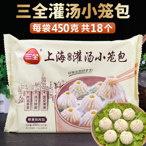 三全上海风味灌汤小笼包450g/18个 速冻早餐肉馅方便面食营养早点