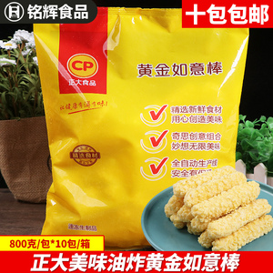 正大玉米如意棒