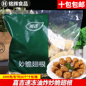 嘉吉妙脆翅根炸鸡翅根吮指炸翅根裹粉油炸小鸡腿1000g/约16个