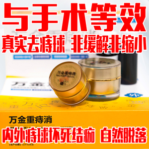 古法枯痔散无砒改良版万金重痔消2020新品坏死脱落膏痔疮膏消肉球