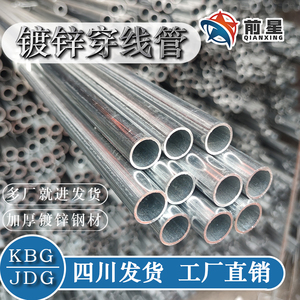 KBG/JDG 金属穿线管  镀锌电线管 铁管扣压式铁4分钢制导线20 25
