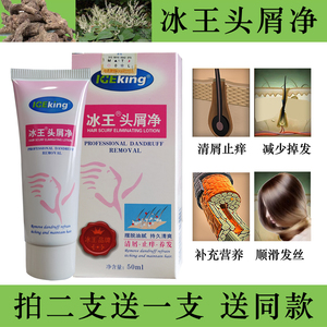 冰王头屑净清屑止痒洗发水去头屑头痒护发洗发露养发护发男女洗发
