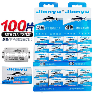 剑鱼刀片正品