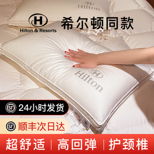 希尔顿枕头枕芯软硬适中4874五星级酒店专用全棉纯棉抗菌防螨除螨
