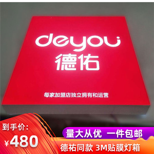 房地产中介背景墙形象墙3m艾利贴膜德佑小灯箱房天下中环链家定做