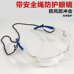 工业防护眼镜防沙尘电焊骑行紫外线液体飞溅冲击带安全绳劳保眼镜