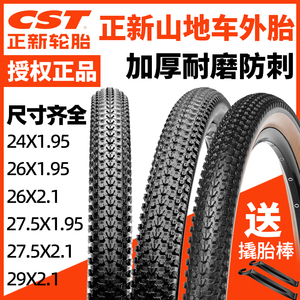 CST正新轮胎山地车26X1.95防刺耐磨内外胎27.5/29寸2.0 2.1单车胎