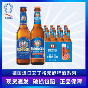 整箱艾丁格(爱尔丁格）ERDINGER德国进口小麦无醇 西柚330ml*12瓶