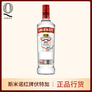 斯米诺红牌伏特加smirnoff皇冠伏特加鸡尾酒调酒基酒进口洋酒正品