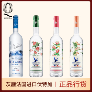 Grey Goose法国灰雁白桃迷迭香/草莓柠檬草/灰雁原味伏特加750ml