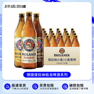 整箱德国paulaner保拉纳柏龙小麦白/黑/柠檬拉格啤酒宝莱纳500ml