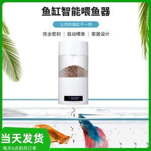 鱼缸自动喂食器智能定时喂鱼器封闭式水族箱锦鲤金鱼小型投食机