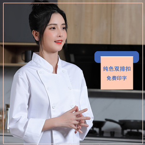 厨师服纯白色秋装点面师长袖糕点裱花师男女包子店饺子馆厨衣印字