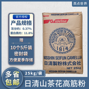 西点世界4月产日清山茶花高筋面粉强力小麦粉面包吐司粉25kg