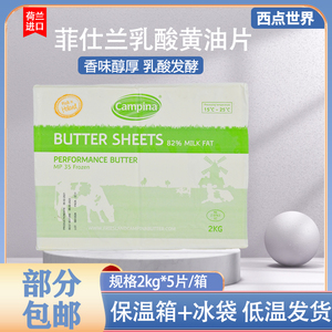 荷兰原装进口菲仕兰乳酸黄油片2kg 牛角包起酥油烘焙原料