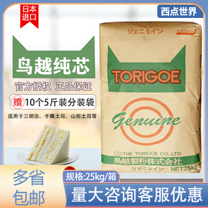 3月15产日本鸟越纯芯小麦粉25kg进口银芯面粉山形吐司高筋面包粉