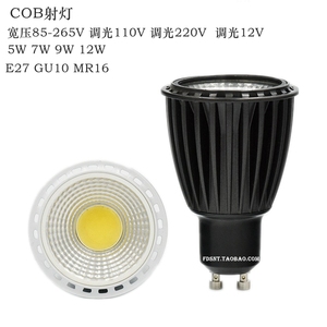 压铸铝可调光LED Cob低压12V筒灯GU10 E27宽压 5-2W聚光射灯灯杯