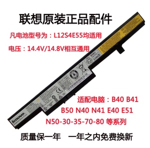 适用原装联想E40- B40-30/70/80/45，E50-80 L13L4A01 笔记本电池