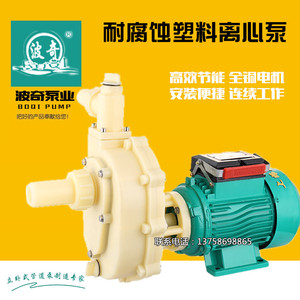 上海波奇自吸式离心泵增压泵耐腐蚀泵耐酸塑料化工防腐泵吸水泵