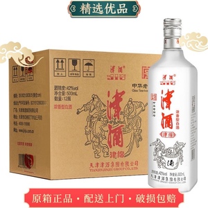 津酒津绵42度纯粮酿造浓香型白酒500ml*12瓶整箱天津特产口粮酒