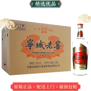 内蒙古宁城老窖52度浓香型白酒500ml*12瓶整箱纯粮食高度光瓶白酒