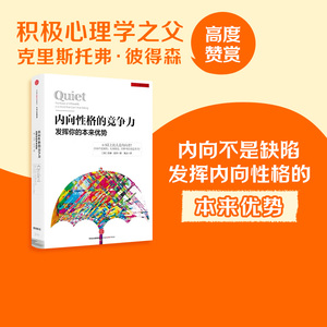 包邮 内向性格的竞争力 苏珊·凯恩 著 拯救内向者的深层困扰 中信出版社图书 畅销书 正版书籍