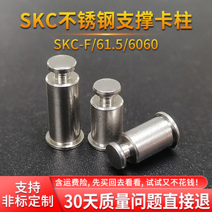 不锈钢压铆支撑卡柱定位销间隔柱SKC-61.5/6060/F-1.5/2/4/6/8~32