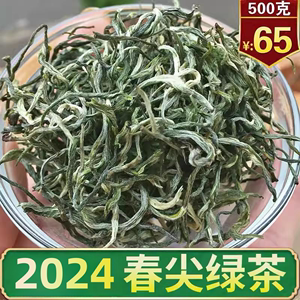 500g 春尖银丝绿茶2024年新茶特级 云南毛尖毛峰茶浓香型散装