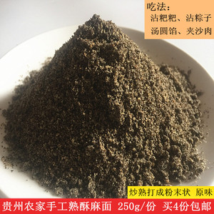 贵州特产毕节引子面熟酥麻面沾糍粑沾粽子汤圆馅包子馅苏麻面