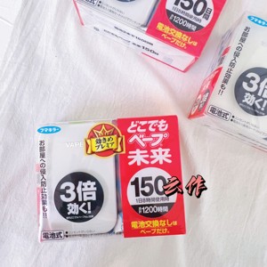 未来孕婴专用驱蚊器日本vape室内无味防蚊虫叮咬家用神器电蚊香盒