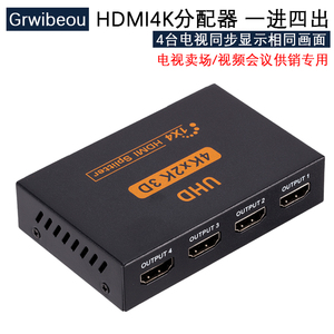高清4KHDMI分配器1分4高清电视HDMI分线分屏器一进四出2160p