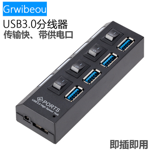 4/7口usb3.0 hub分线器集线器带开关带硬盘带外接电源充电