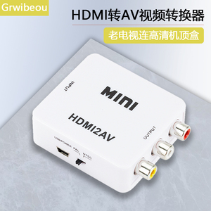 HDMI转AV转换器 小米盒子机顶盒高清接口接老电视DVD转三色莲花头