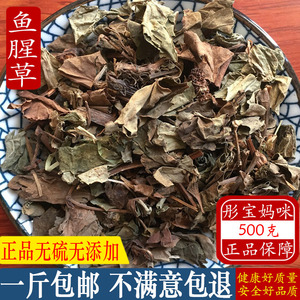 野生鱼腥草中药材折耳根新鲜鱼腥草干500g包邮精选鱼腥草茶花草茶