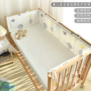 婴儿床防撞缓冲床围新生宝宝床上用品儿童拼接床一片式床围栏床挡