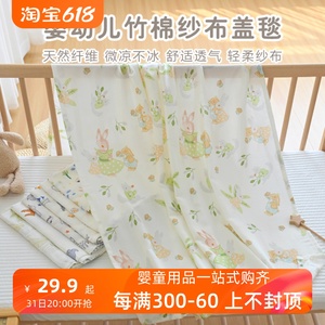 竹纤维盖毯新生婴儿夏季薄款宝宝凉感纱布推车毯幼儿园儿童小毯子