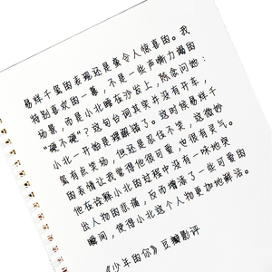 网红情书翩翩体易烊千玺少年的你台词手写字帖女生字体漂亮练字帖