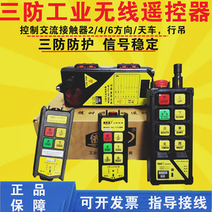 依托克三防行车遥控器无线工业家用起重吊天车2位4位6位电葫芦