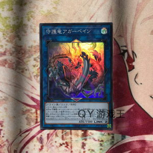 qy游戏王 守护龙 阿迦佩因 sr面闪ser银碎 sast日版港版1007