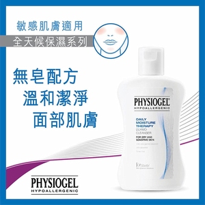 香港购Physiogel洁美净温和洁面乳150ml男女温和补水不紧绷敏感肌