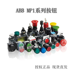 原装正品ABB按钮MP1-42R-11/MP1-11G+MCBH00+MCB-10+MCB-01 UL CE