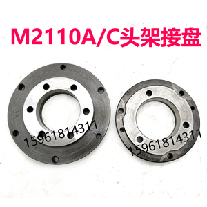 无锡机床厂 内圆磨 配件 m2110a m2110c 三爪卡盘连接盘 165/200